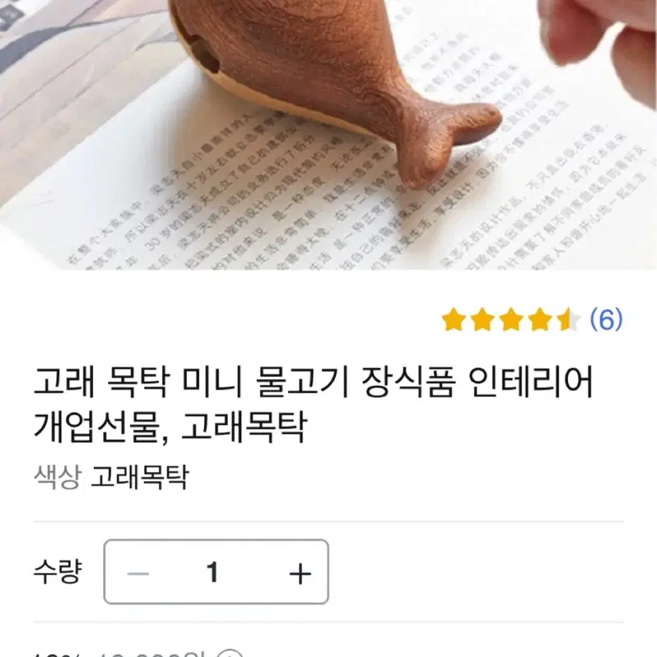 고래 목탁