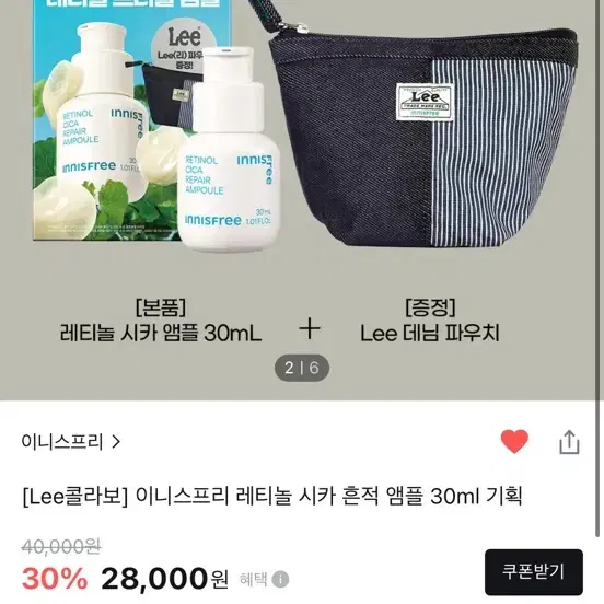 이니스프리 레티놀 시카 흔적 앰플 30ml 기획