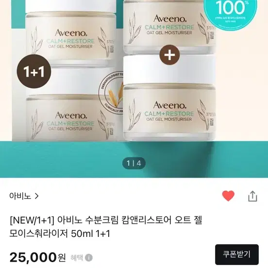 아비노 수분크림 캄앤리스토어 오트 젤 모이스춰라이저 50ml 1+1