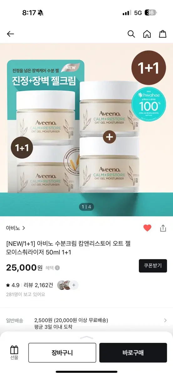 아비노 수분크림 캄앤리스토어 오트 젤 모이스춰라이저 50ml 1+1