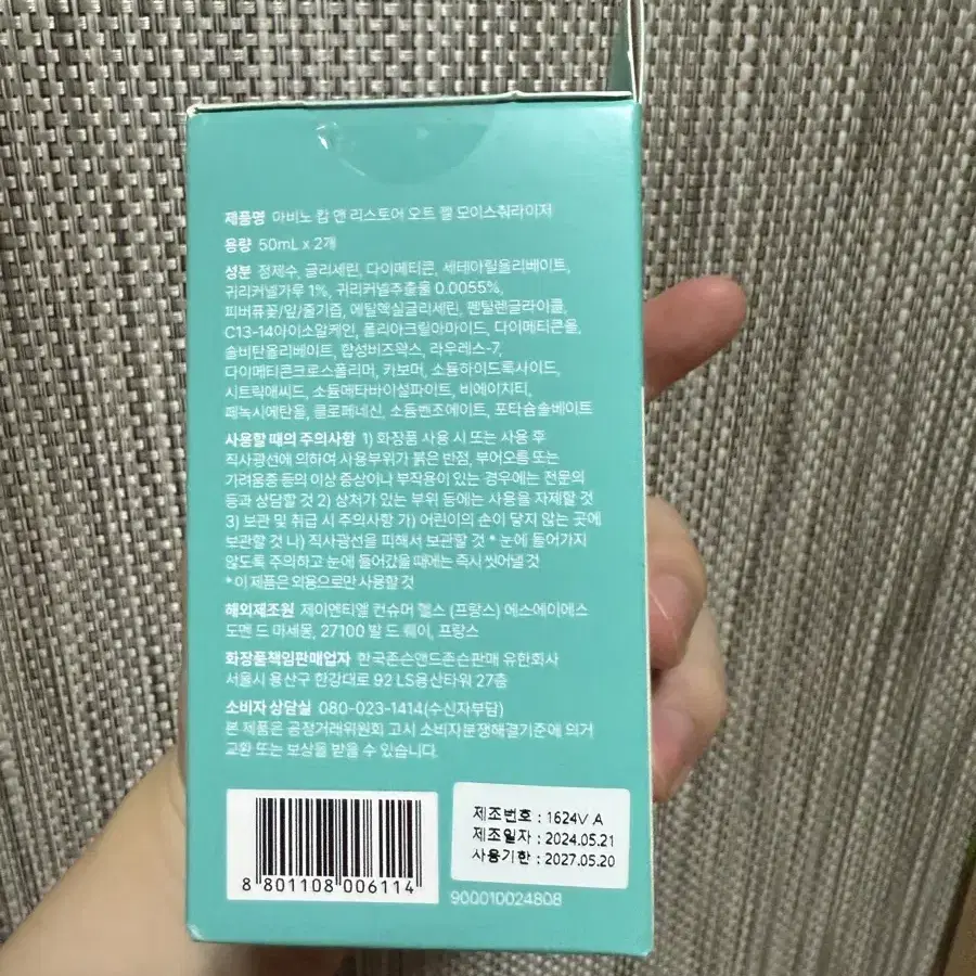 아비노 수분크림 캄앤리스토어 오트 젤 모이스춰라이저 50ml 1+1