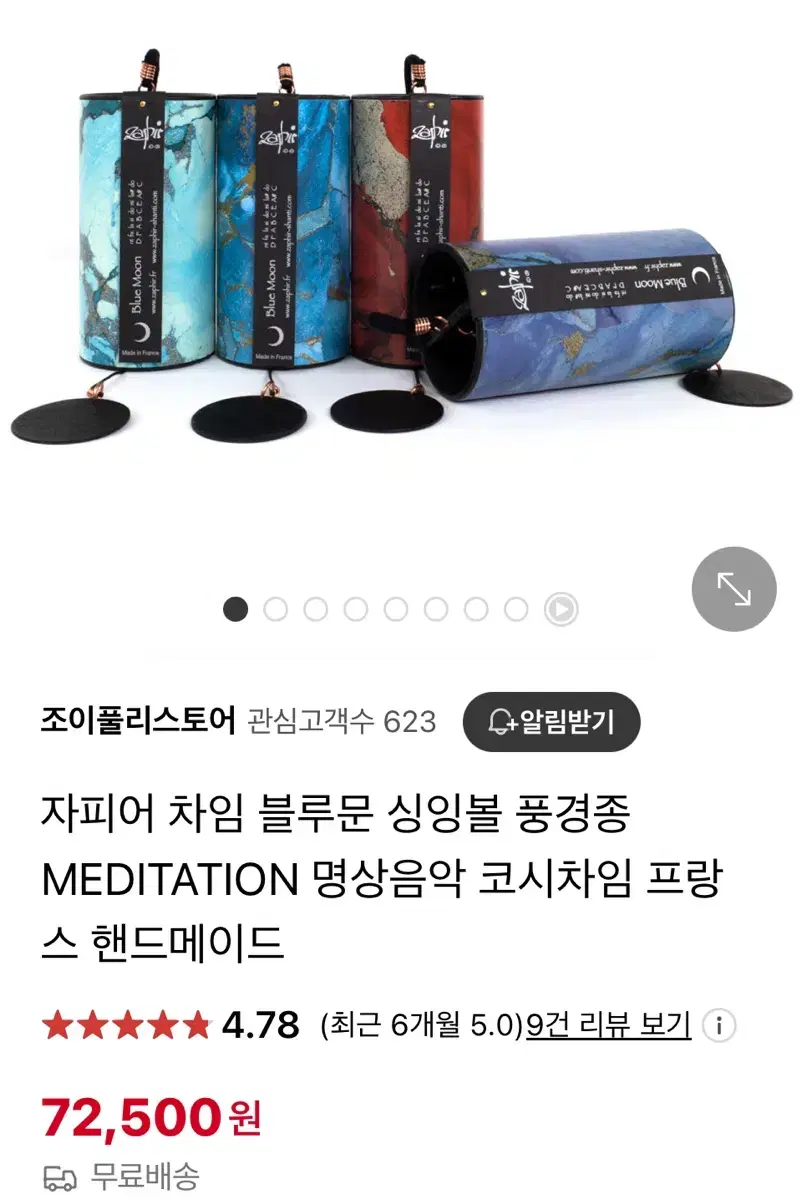 자피어차임 코시차임 싱잉볼 뮤직테라피