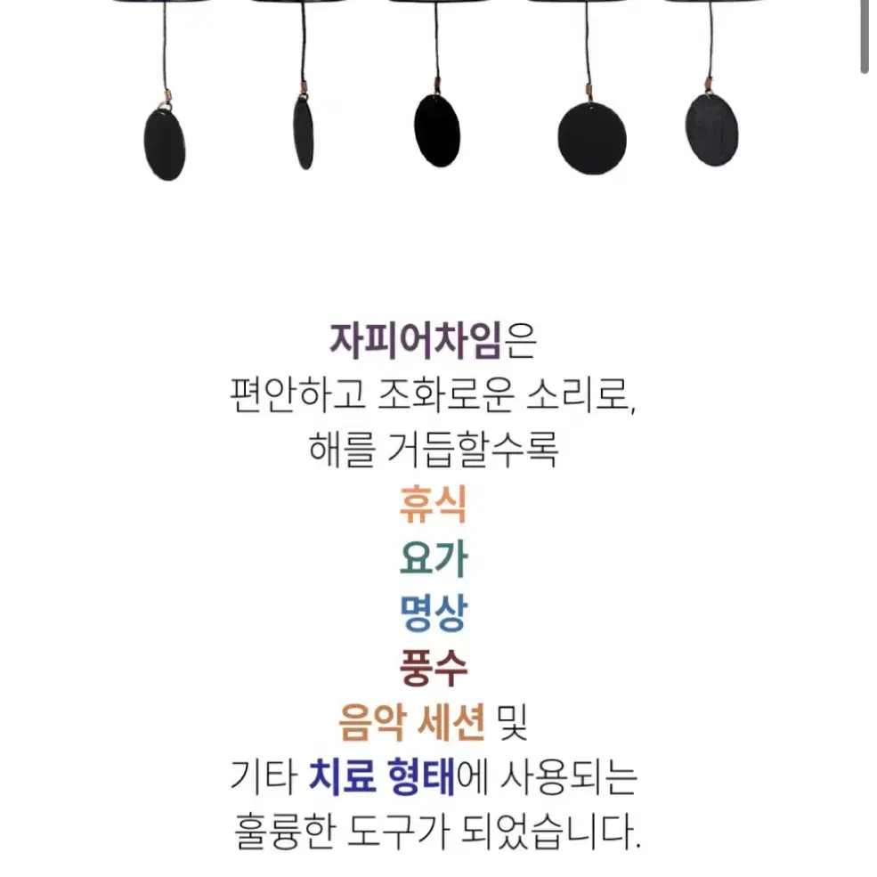 자피어차임 코시차임 싱잉볼 뮤직테라피