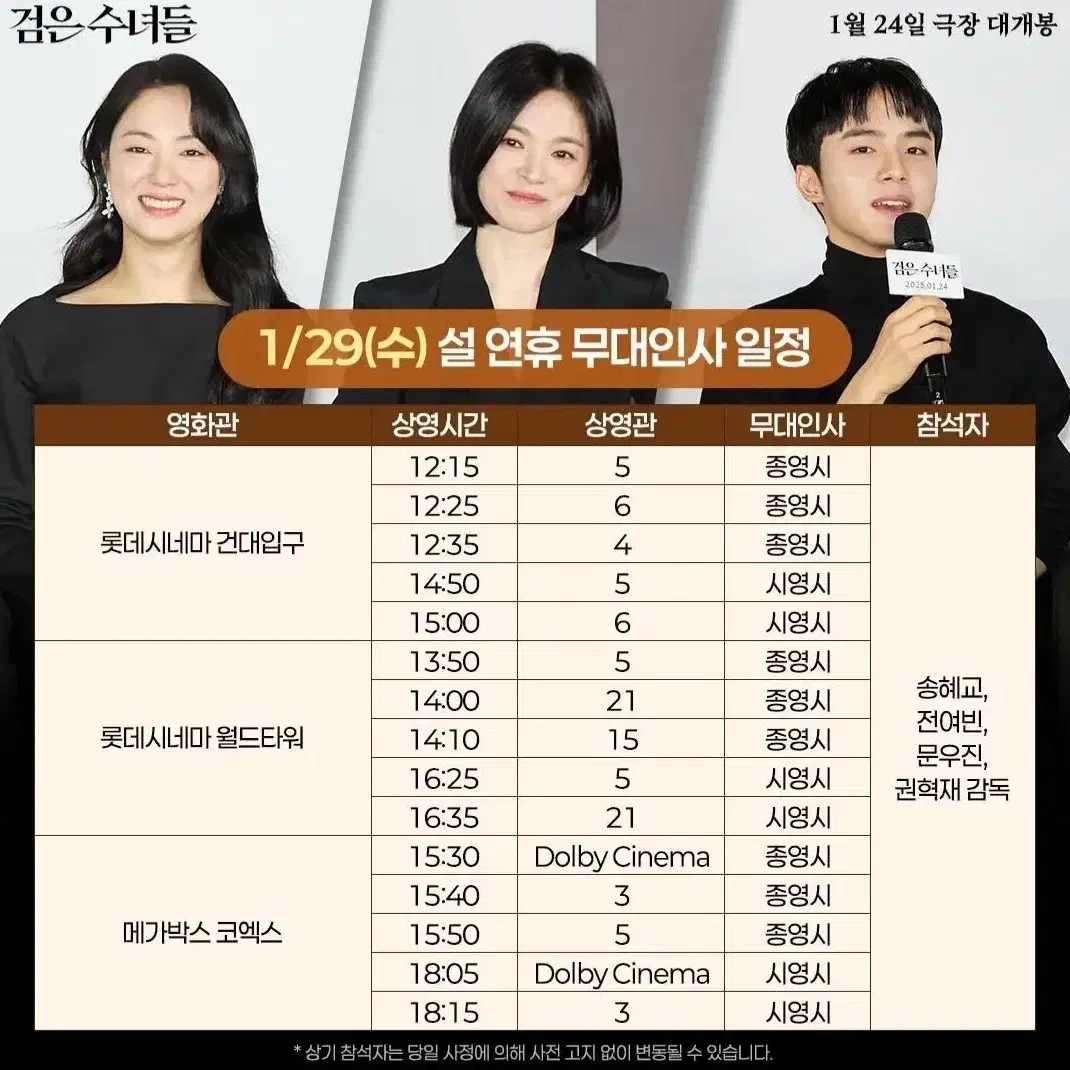 [코엑스] 1.26~29 검은수녀들 무대인사 2연석 통로 정가 이하