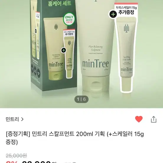 민트리 스칼프먼트 200ml 기획 (+스케일러 15g 증정)