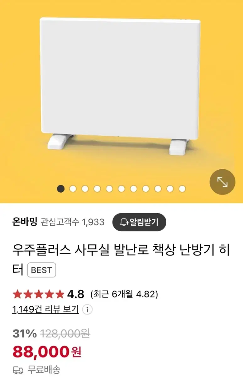 사무실 발난로