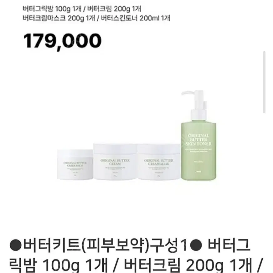 새상품 뷰티지아나 버터키트