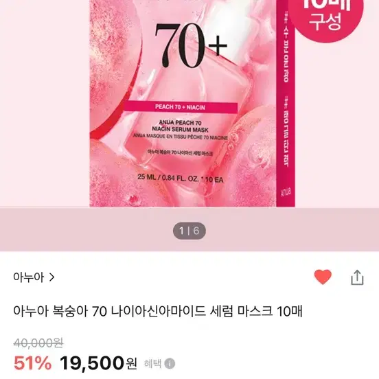 아누아 복숭아 70 나이아신아마이드 세럼 마스크 10매