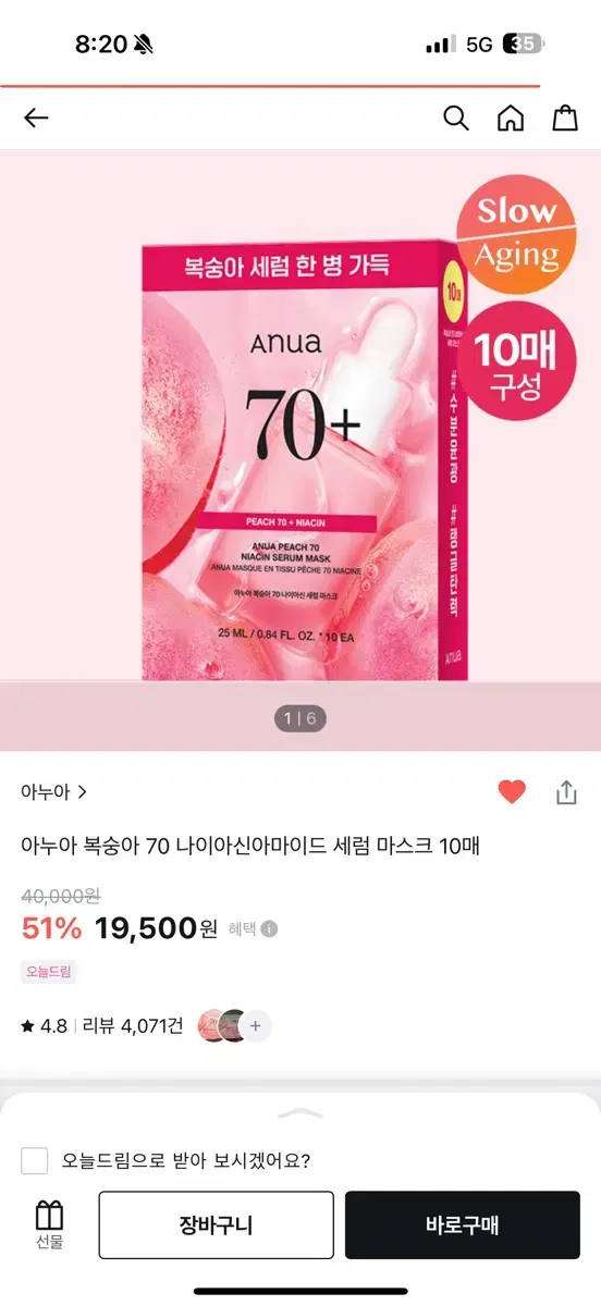 아누아 복숭아 70 나이아신아마이드 세럼 마스크 10매