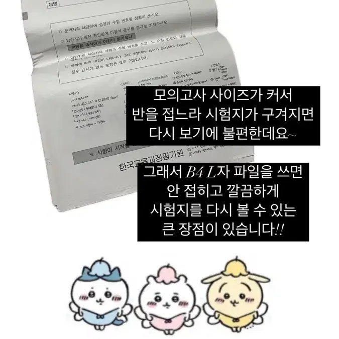 B4 모의고사 보관용 파일 3장 (수험생) 미개봉