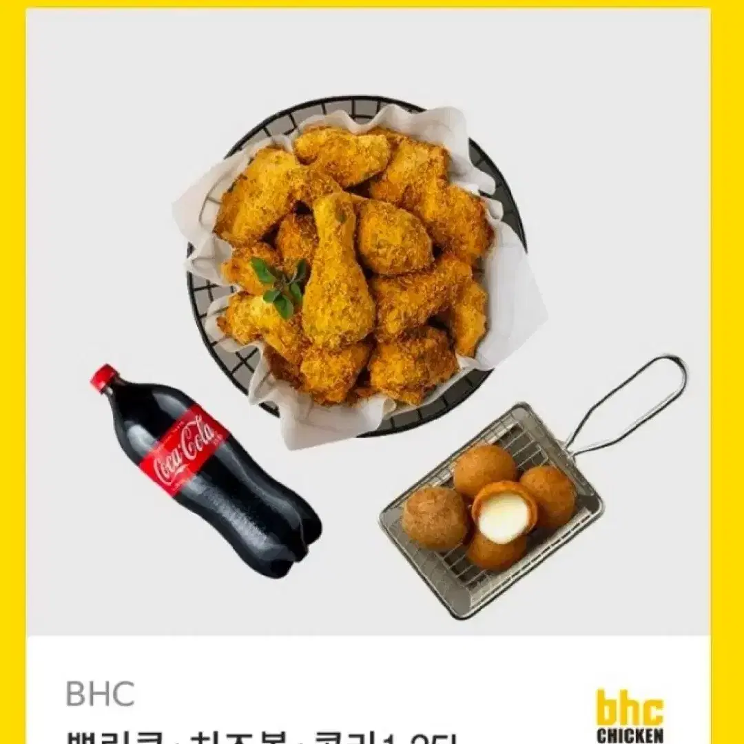 BHC 뿌링클+치즈볼+1.25L콜라 29,000원짜리 깊콘팝니다.