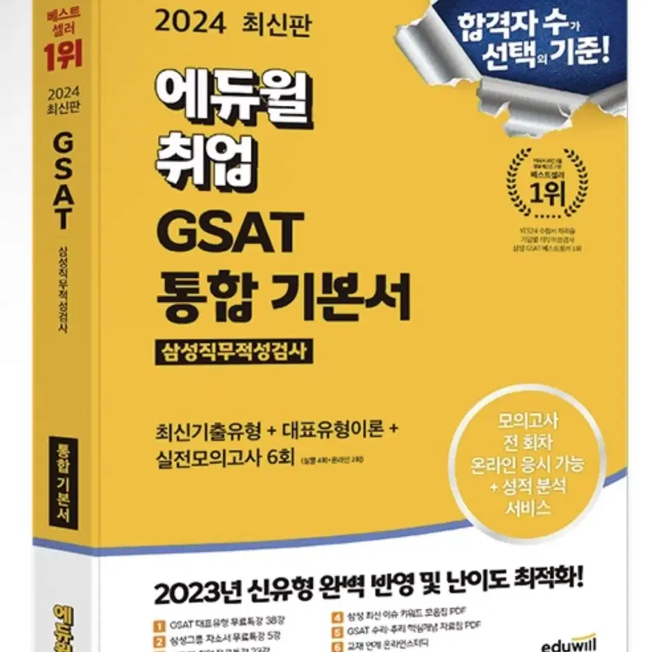 GSAT 모의고사 문제집