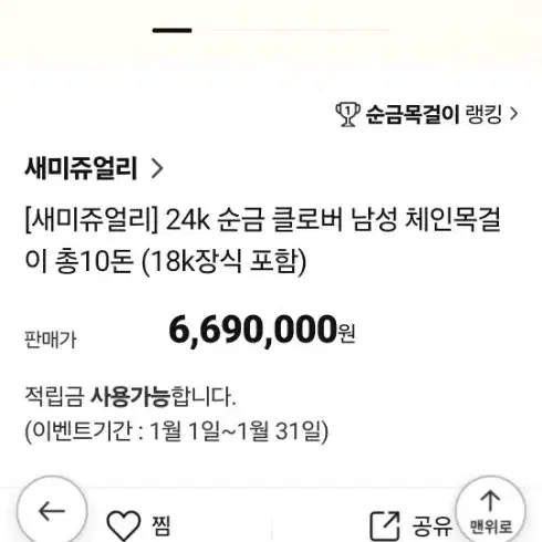 [부산] 24K 순금 목걸이 10돈(18K 장식포함)