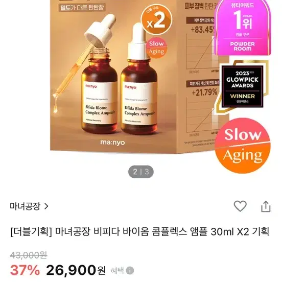 마녀공장 비피다 바이옴 콤플렉스 앰플 30ml X2 기획