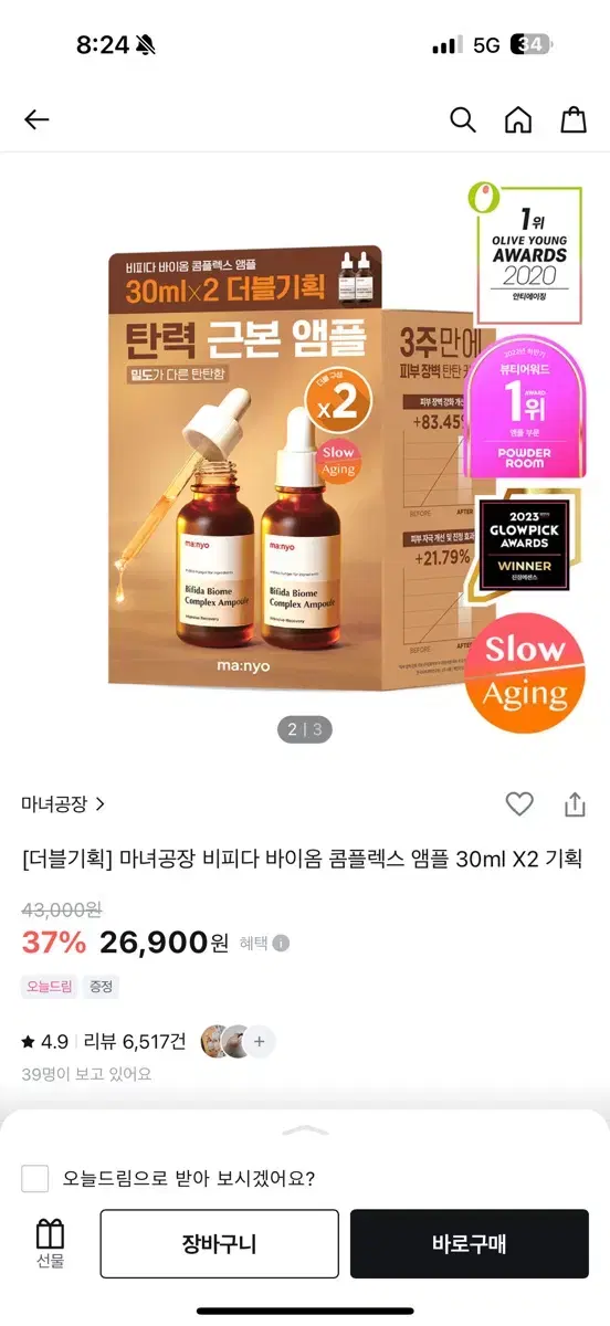 마녀공장 비피다 바이옴 콤플렉스 앰플 30ml X2 기획