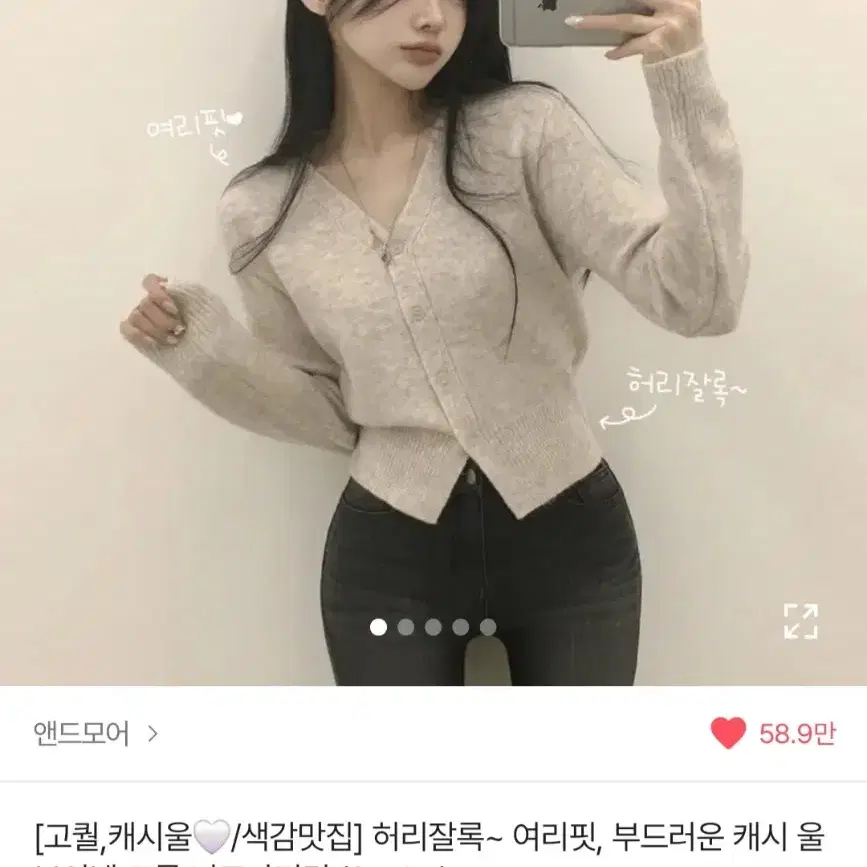 앤드모어 캬시울 니트가디건  베이지멜