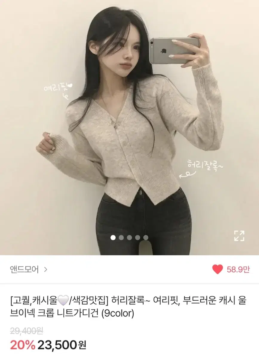 앤드모어 캬시울 니트가디건  베이지멜