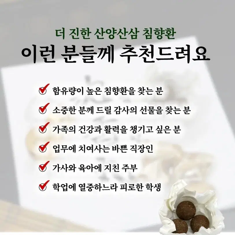 산양산삼 침양환