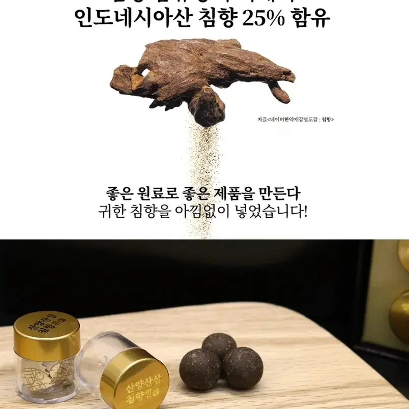 산양산삼 침양환