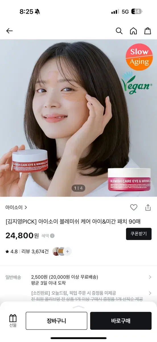 아이소이 블레미쉬 케어 아이&미간 패치 90매