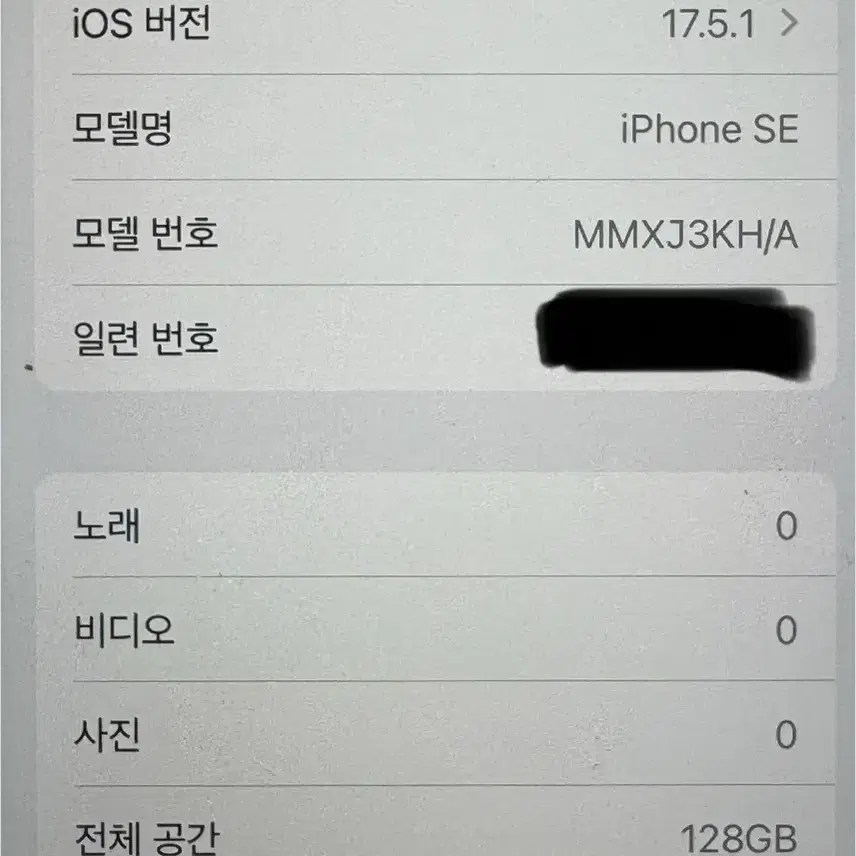 아이폰 SE3 128GB