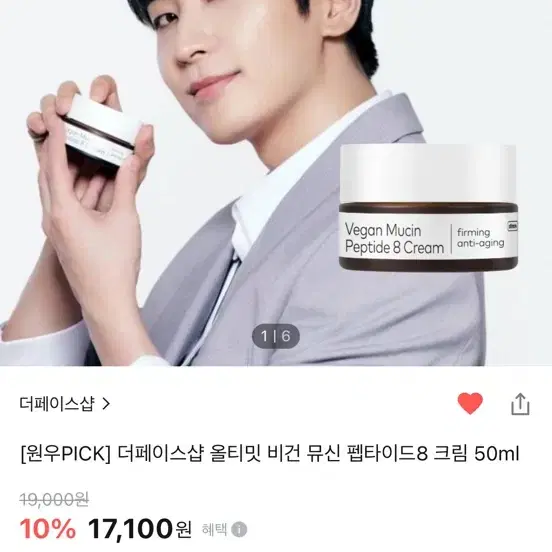 더페이스샵 올티밋 비건 뮤신 펩타이드8 크림 50ml