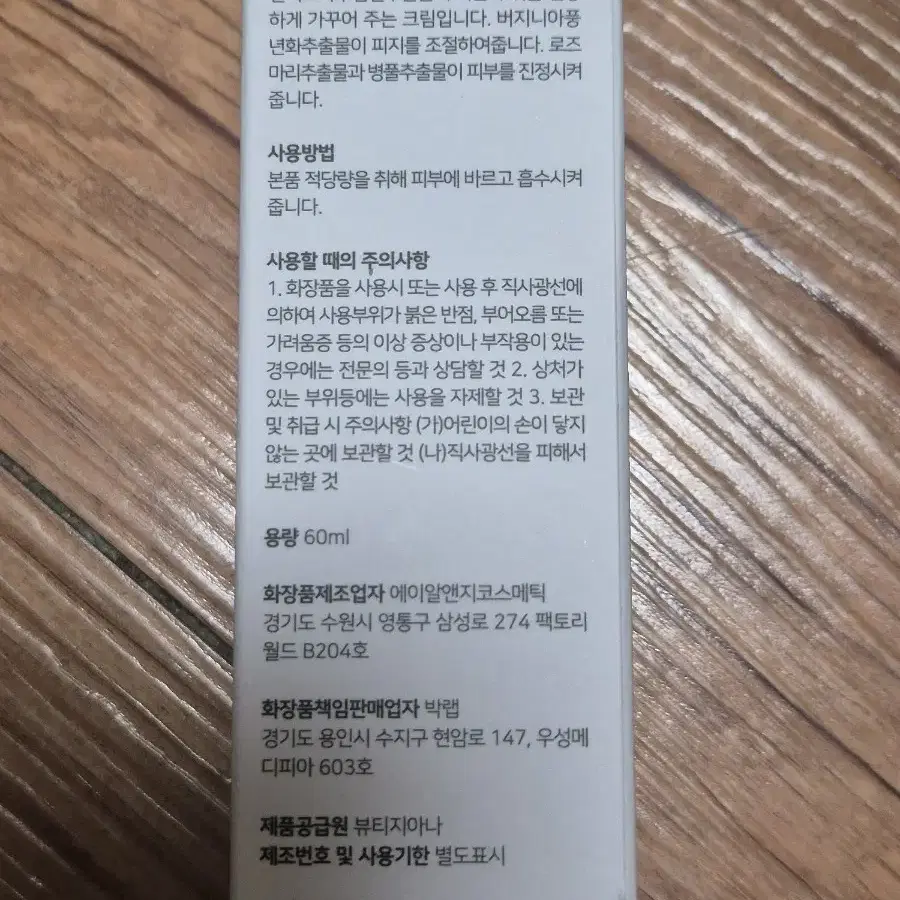 새상품 뷰티지아나 티톡크림 수분 피지조절크림