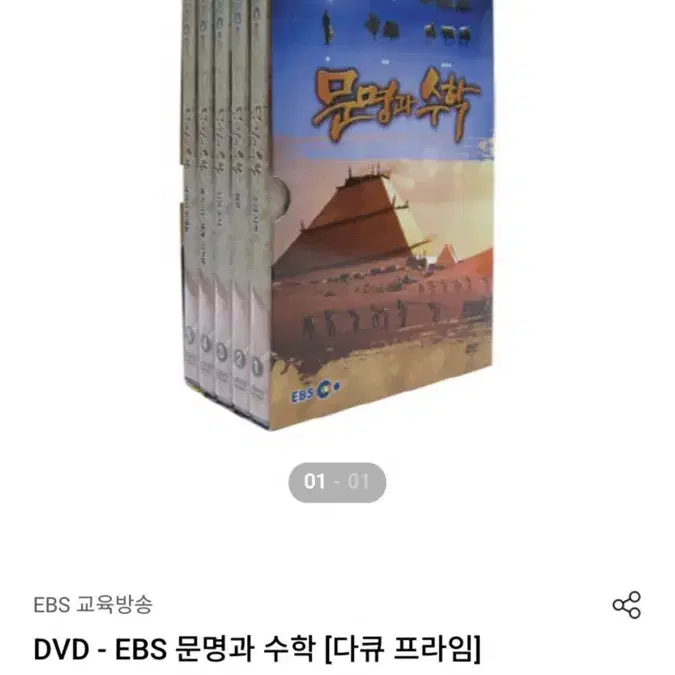 [EBS 정품] 다큐프라임 시리즈 중학생 교육용 DVD 세트