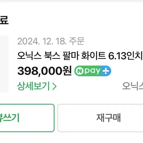 오닉스 북스 팔마 이북리더기 화이트 핸드폰사이즈 범용기 공홈