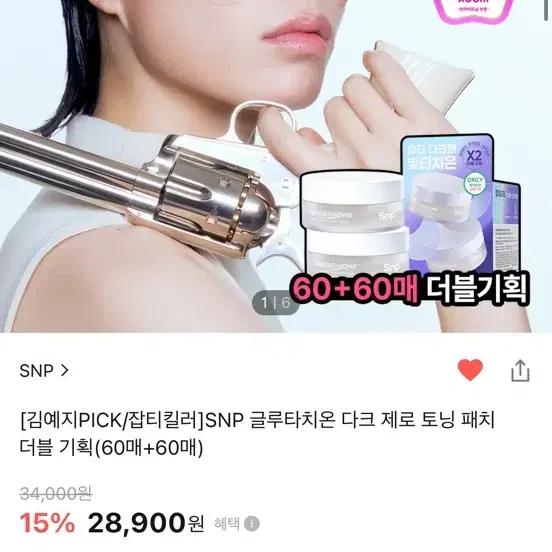 SNP 글루타치온 다크 제로 토닝 패치 더블 기획(60매+60매)