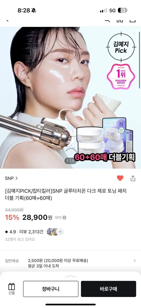 SNP 글루타치온 다크 제로 토닝 패치 더블 기획(60매+60매)