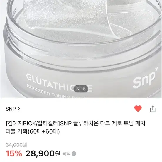 SNP 글루타치온 다크 제로 토닝 패치 더블 기획(60매+60매)