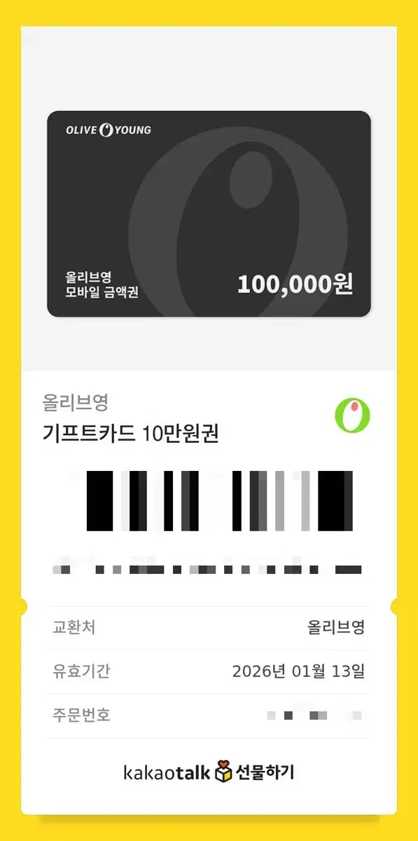 올리브영 기프티콘 10만원