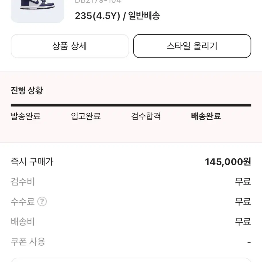 (235, 4.5Y) 나이키 덩크 하이 챔피언쉽 네이비