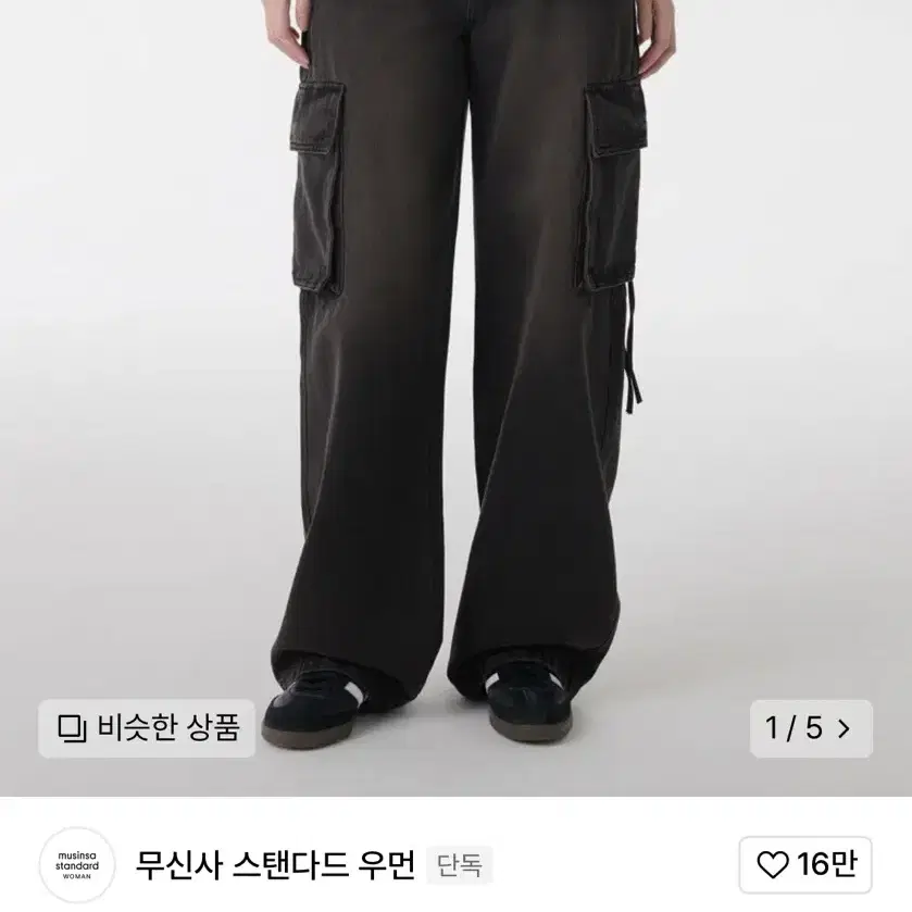 무신사 스탠다드 우먼 와이드 카고팬츠