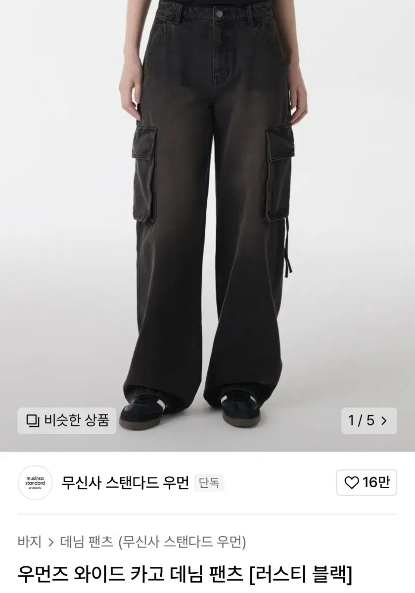 무신사 스탠다드 우먼 와이드 카고팬츠