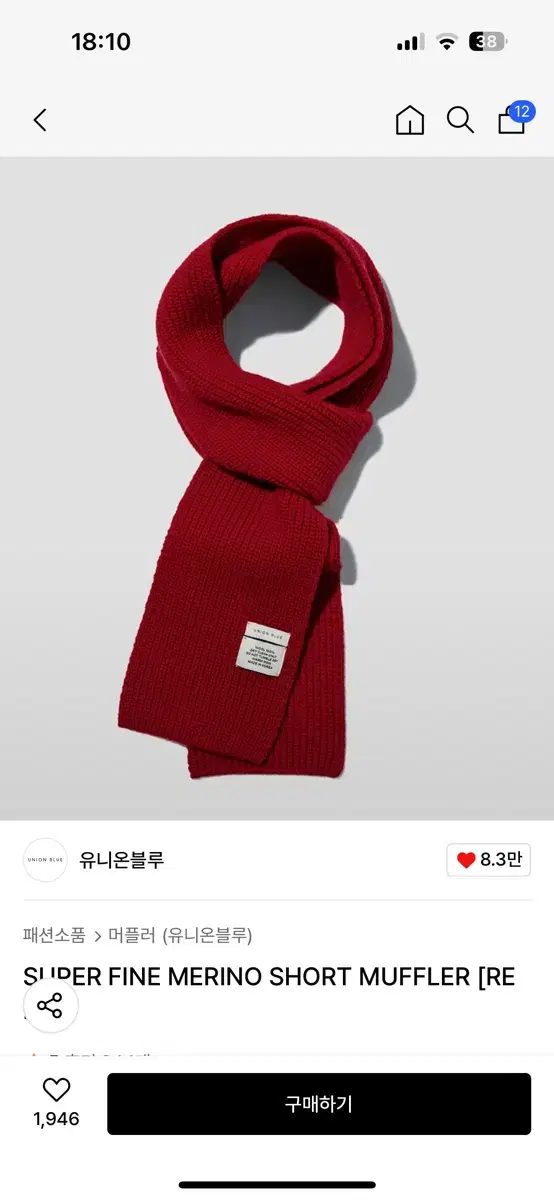 유니온블루 SUPER FINE MERINO SHORT MUFFLER