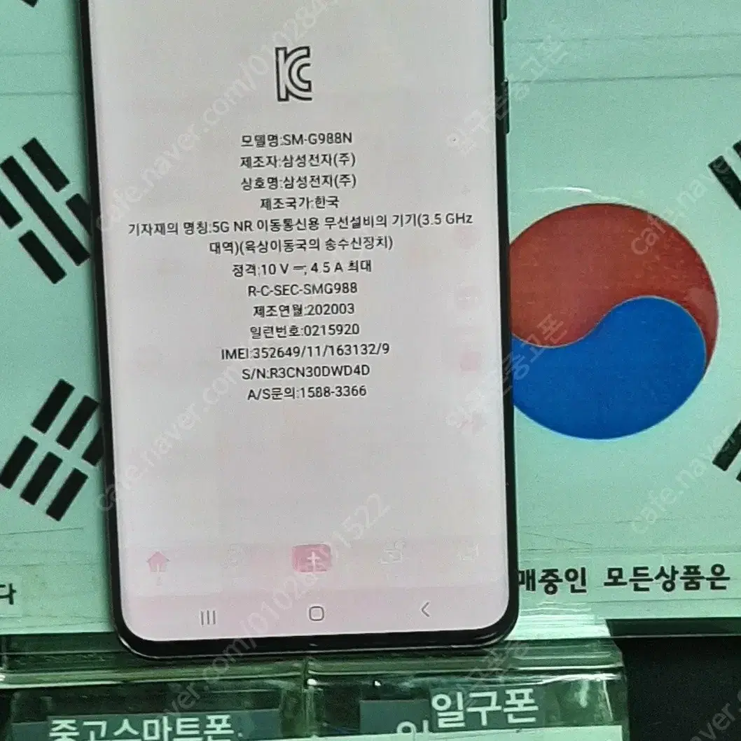 (일구폰) 삼성 갤럭시 S20울트라 G988N 256G 5G 공기계