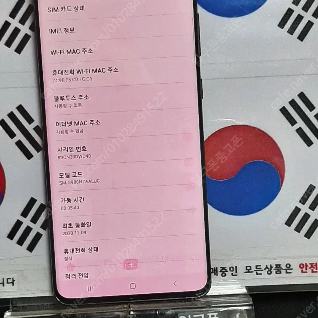 (일구폰) 삼성 갤럭시 S20울트라 G988N 256G 5G 공기계