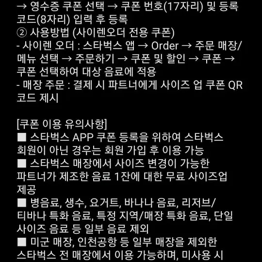 스타벅스 사이즈업 쿠폰(2매) 팝니다