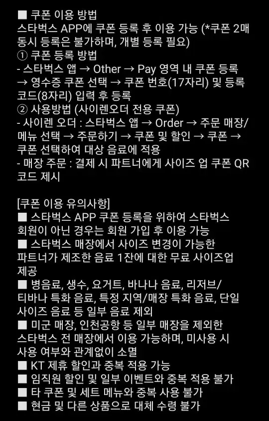 스타벅스 사이즈업 쿠폰(2매) 팝니다