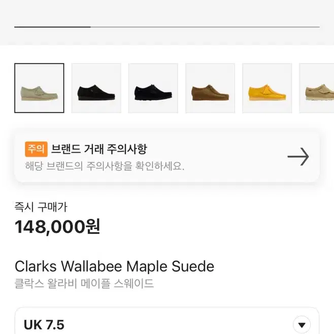 클락스 왈라비 메이플 스웨이트 UK 7.5