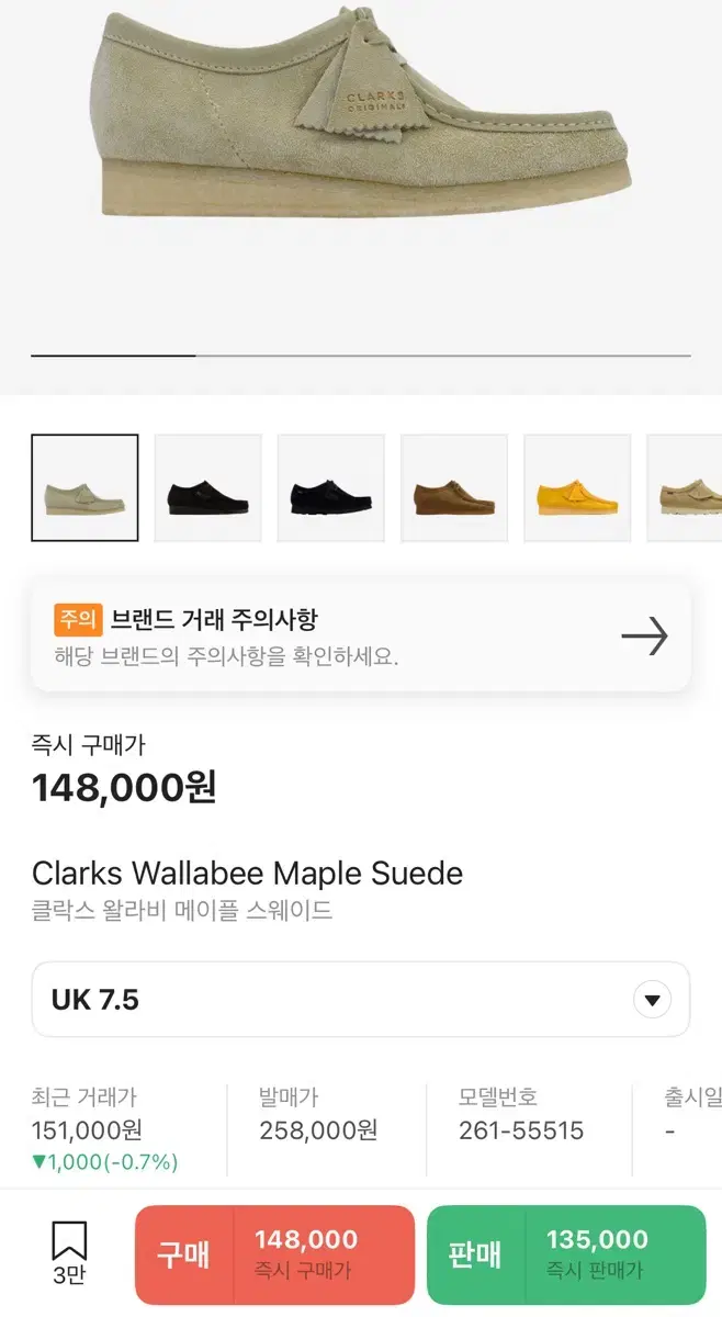 클락스 왈라비 메이플 스웨이트 UK 7.5