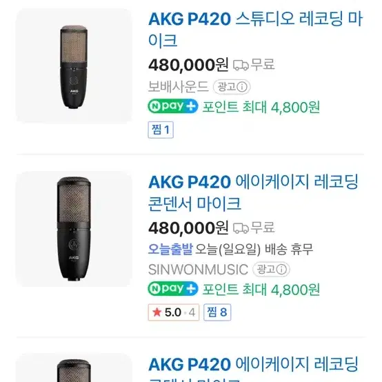 Akg p420 콘덴서 마이크