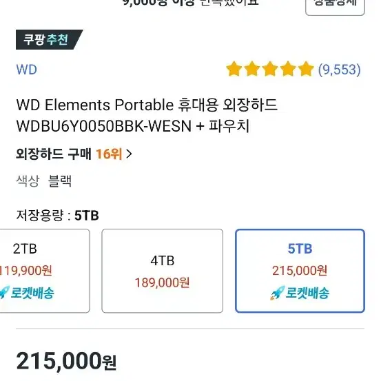 급처 오늘처분)WD Elements Portable 5TB 외장하드