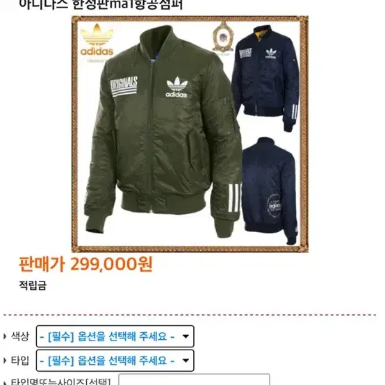 Adidas 아디다스 로고 봄버 MA-1 점퍼(105사이즈)거의새것