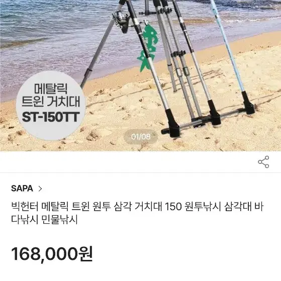 빅헌터 메탈릭 트윈 원투 삼각 거치대 150 원투낚시 삼각대 바다낚시 민