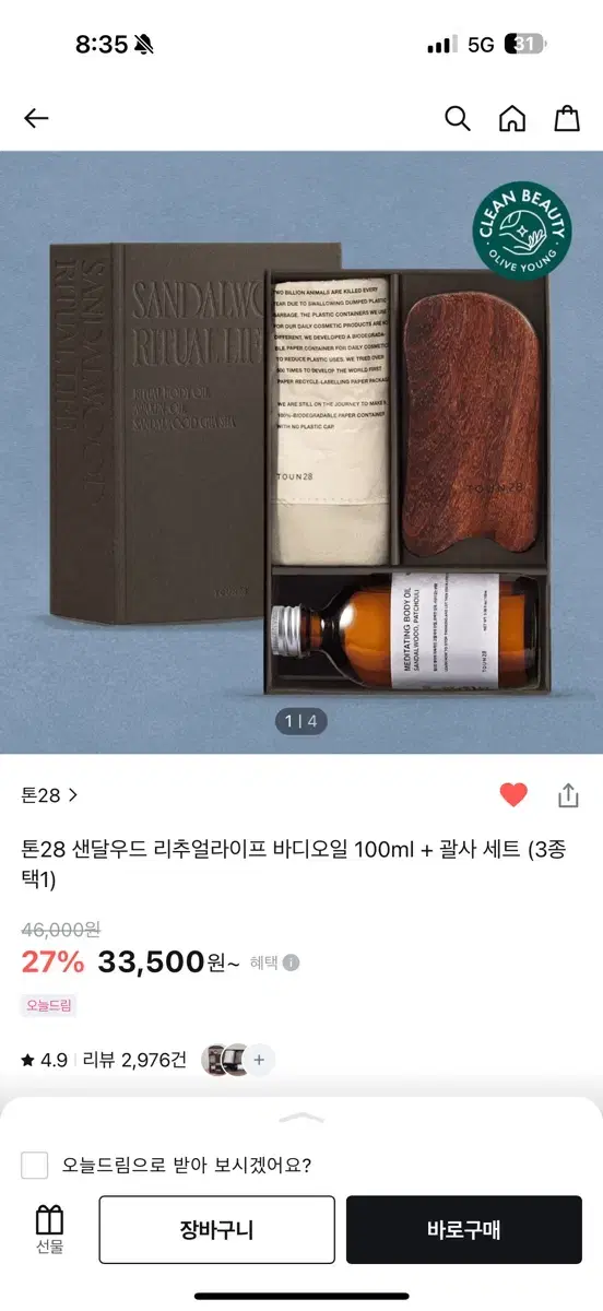 톤28 샌달우드 리추얼라이프 바디오일 100ml + 괄사 세트 (3종 택