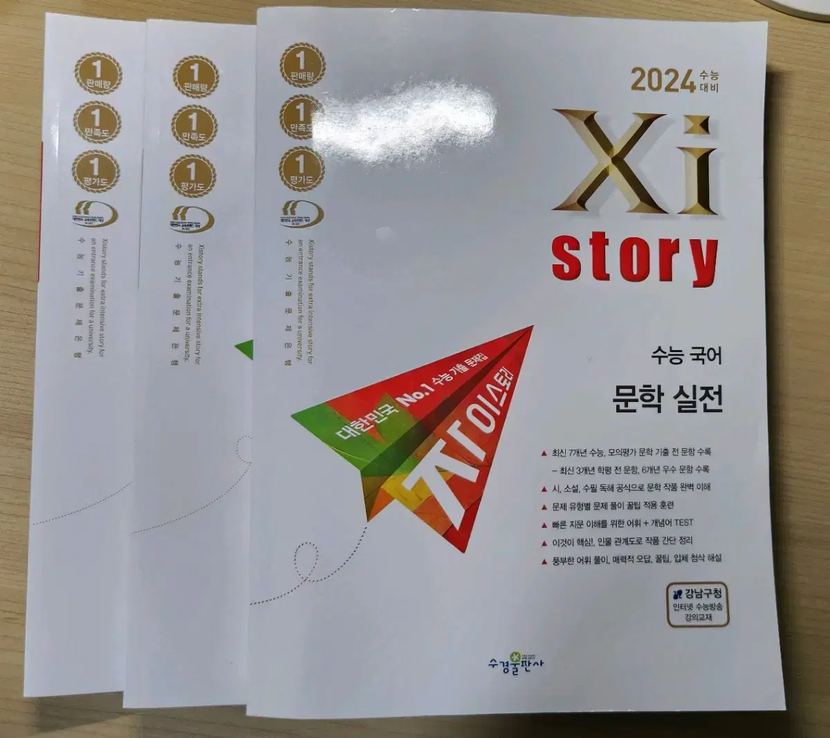 2024 자이스토리 문학 실전편