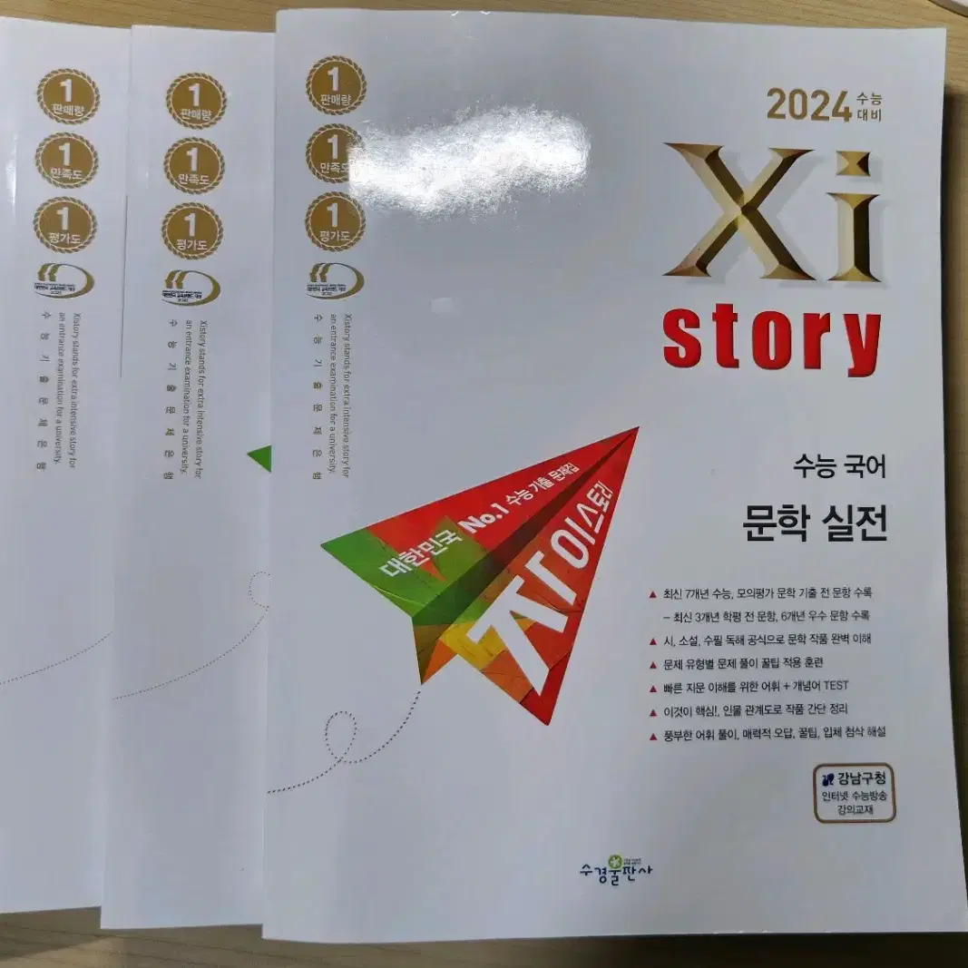 2024 자이스토리 문학 실전편